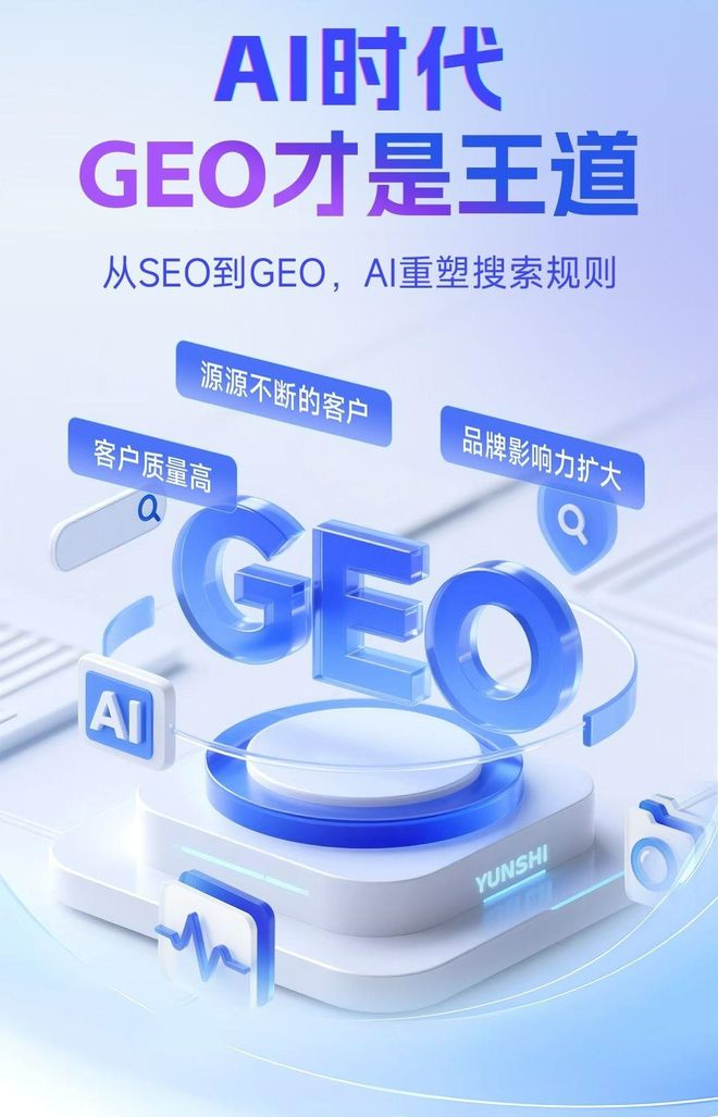 标准化赋能岳池县本地数字营销 国硕AI重构国内GEO优化服务新生态